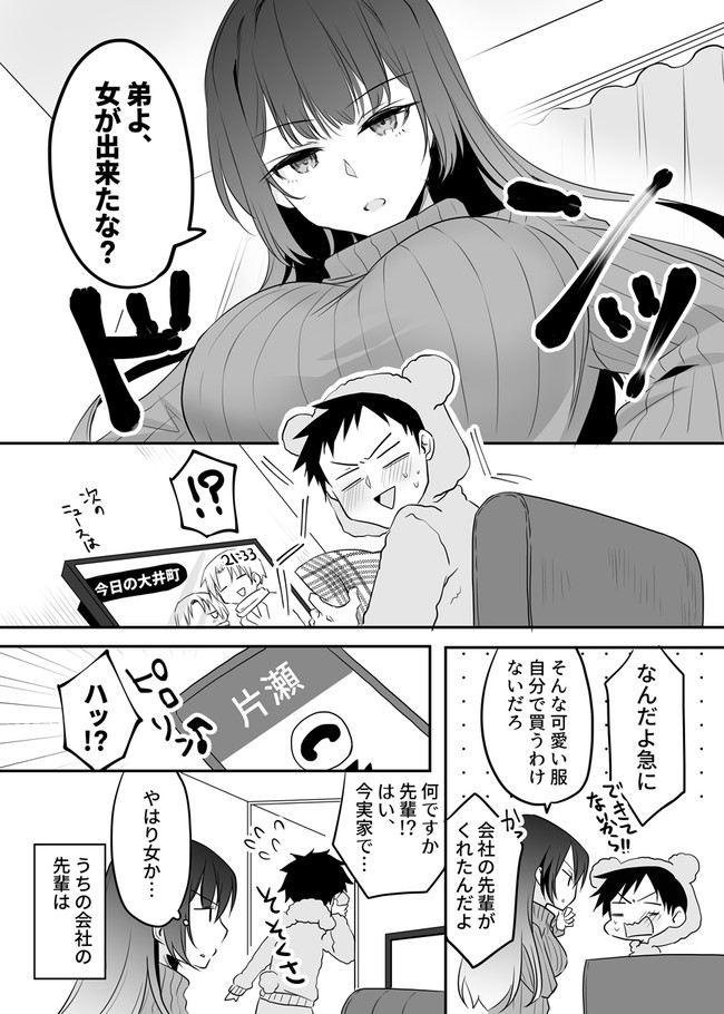 うちの会社の小さい先輩の話 Twitter版 第話 斎創 さいそう ニコニコ漫画