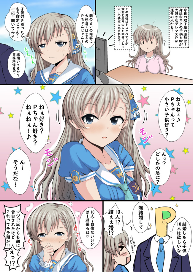 週刊デレマスです 第24話 久川颯と占いとドスケベｐちゃん もちのそら ニコニコ漫画