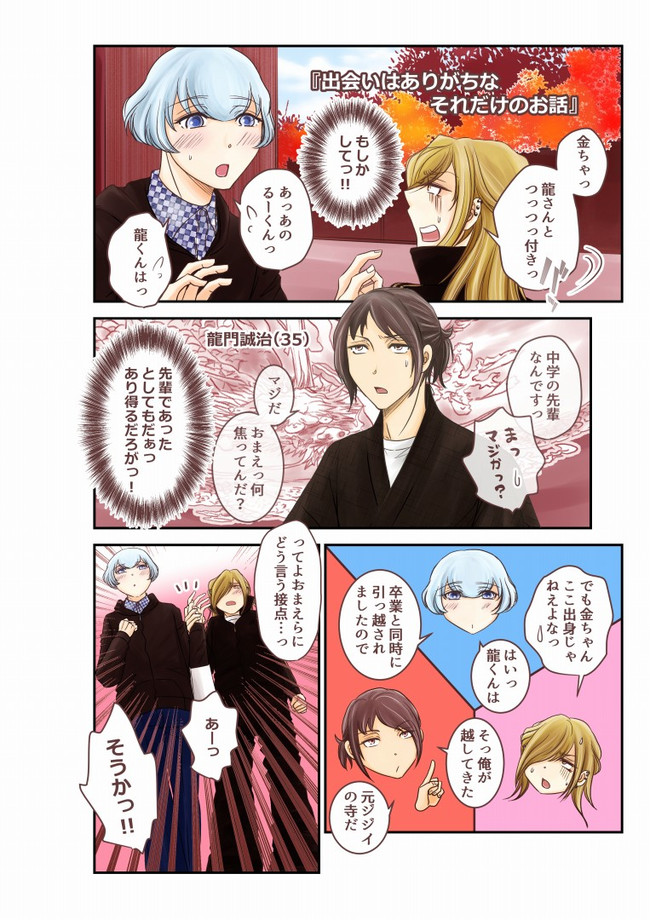 Bl 元ヤン大学生と童顔社長の日常 出会いはありがちなそれだけのお話 いしだ あつひこ ニコニコ漫画