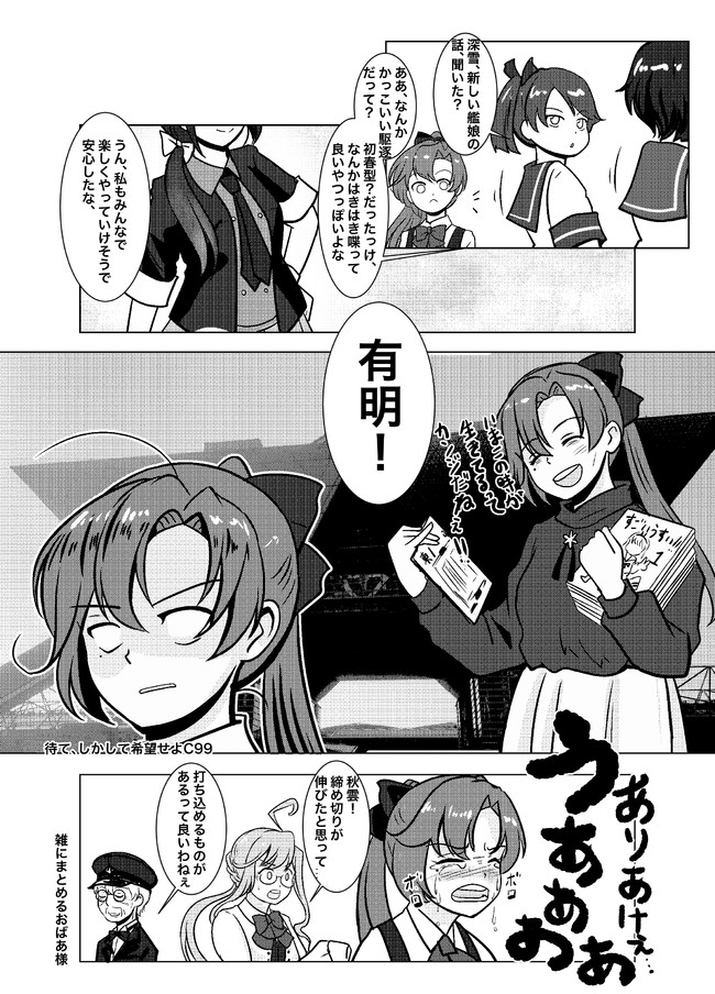 おばあ様提督 新艦娘と新刊娘 Onomichi ニコニコ漫画
