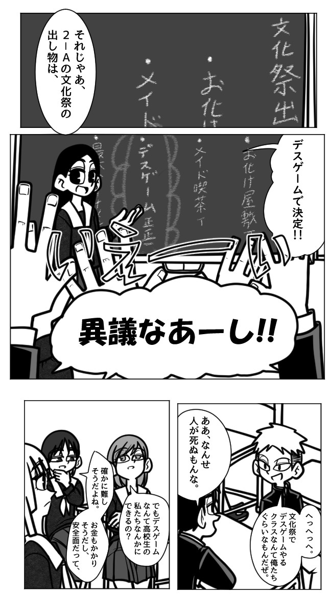 Shinobiおもしろ絵巻 文化祭の出し物がデスゲームに決定した話 Shinobi ニコニコ漫画