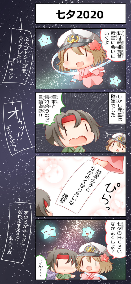 艦これ妖精４コマ改二甲 第360話 七夕 ずずず ニコニコ漫画
