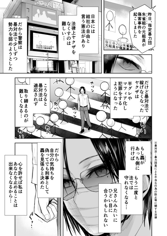 ヤクザと目つきの悪い女刑事の話 第27話 同棲の巻 後編 晴十ナツメグ ニコニコ漫画