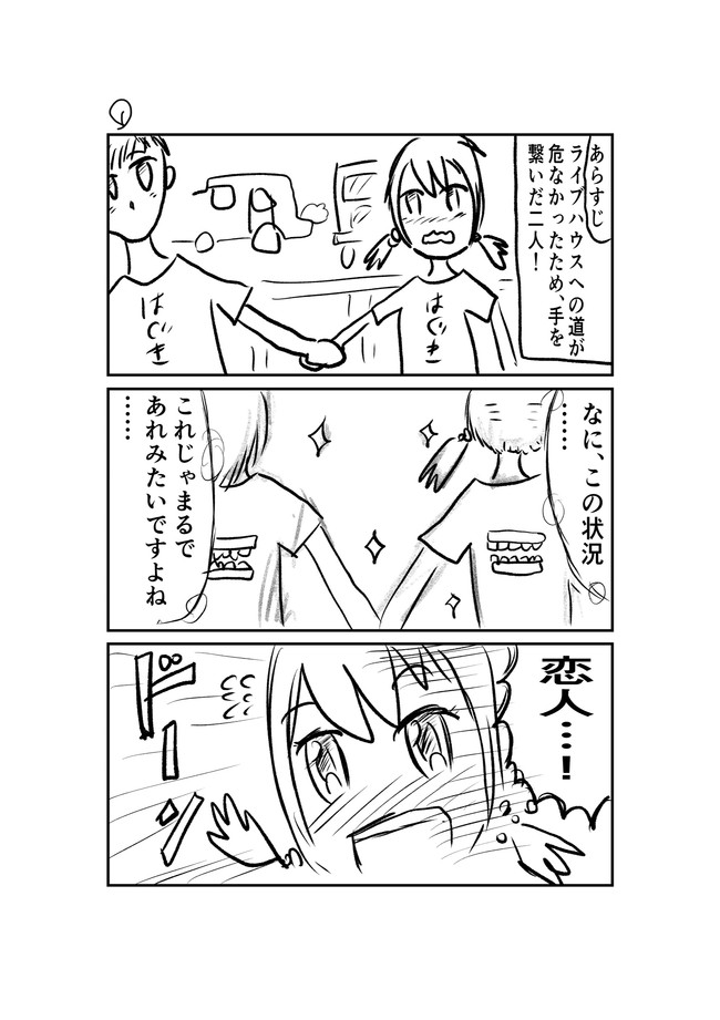 はぐラブ バンド はぐき 好き女子が美男子に声をかけたい少女漫画 第27話 手汗対策 菅波栄純 すがなみえいじゅん ニコニコ漫画