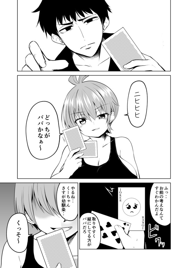 ３人の男友達が女の子になってしまった話 第16話 ババ抜き おはなちゃん ニコニコ静画 マンガ