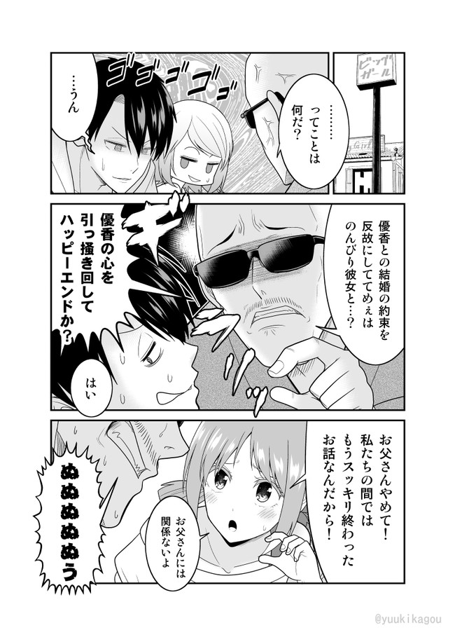 うっかり幼馴染と結婚の約束をしてしまってた結果 アフター第10 11話 さとうユーキ ニコニコ漫画