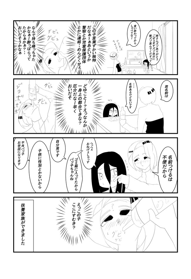 ゴミバ子ヒストリー荒川 第２話 ザビ ニコニコ漫画
