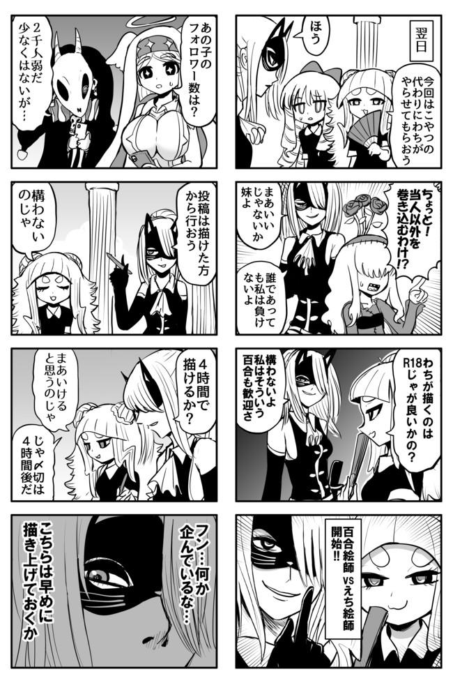 ザコ絵師ちゃん日記s3 S4 S3 29 Vs百合絵師さん さりい B ニコニコ漫画