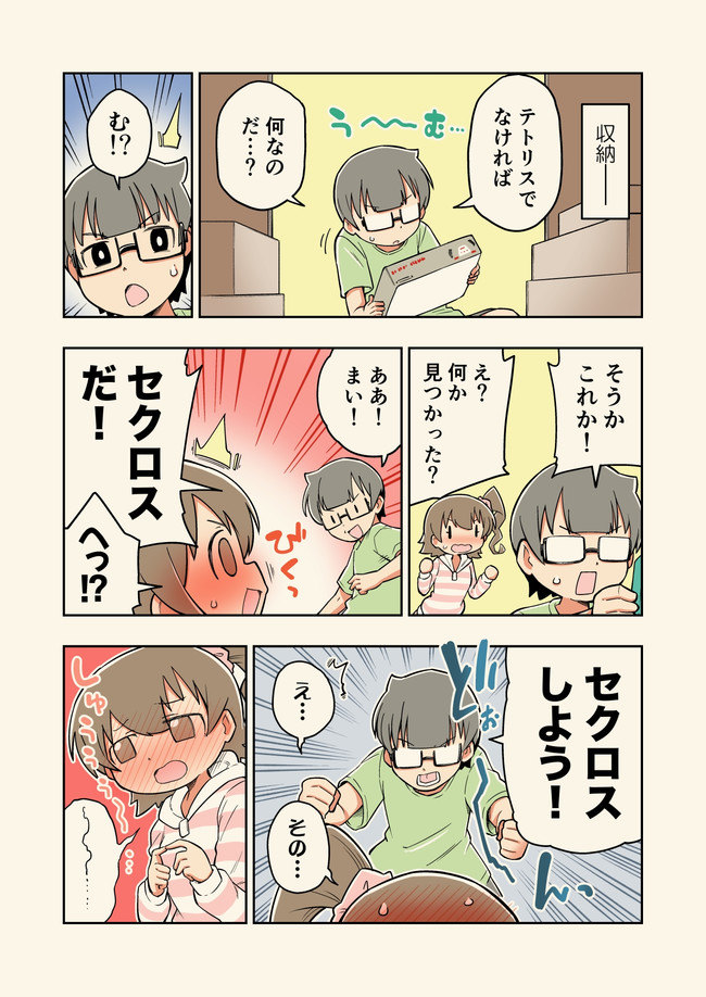 例の部屋に入れられちゃった幼馴染の2人 第8 2話 表紙 山口さぷり 単行本配信中 ニコニコ漫画