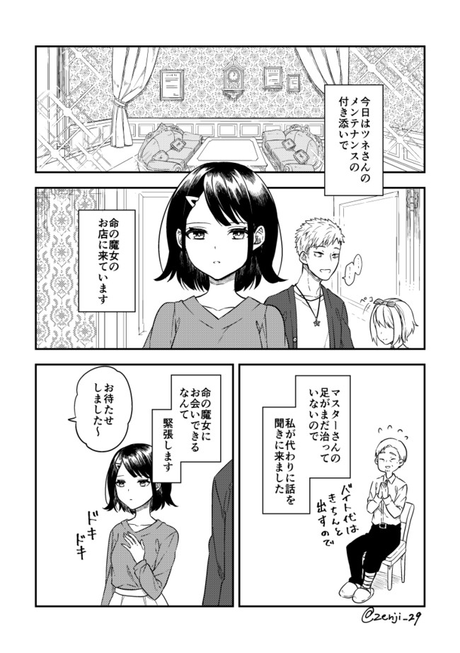 ふんわりと恋に落ちる 第6話 善丸 ミフク ニコニコ漫画