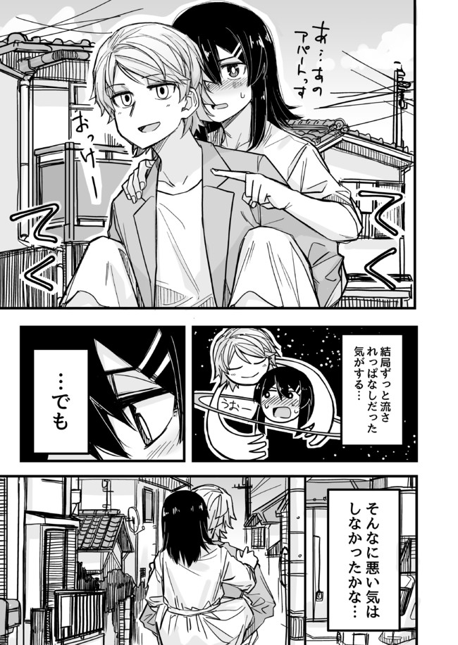 イケメン女子と女装男子 5 21第一巻発売 女装男子が男装女子に勇気を出す漫画 Tadd ニコニコ漫画