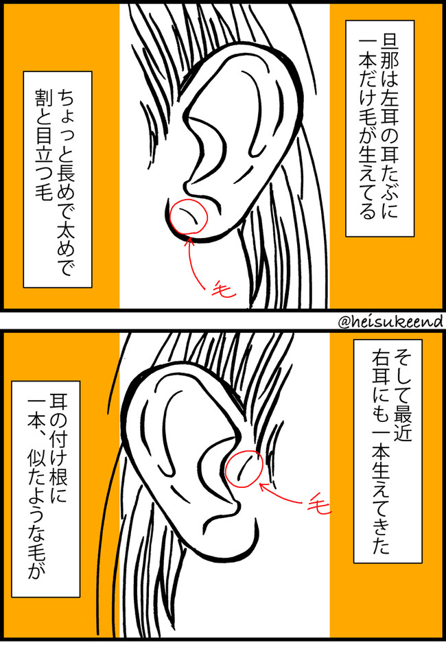 4frame Cartoon 旦那の長い耳の毛の話 遠藤平介 ニコニコ漫画