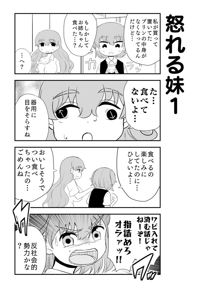 女の子に恋をしている女の子は可愛いにきまってるじゃん 怒れる妹 えっぐぷらんと ニコニコ漫画