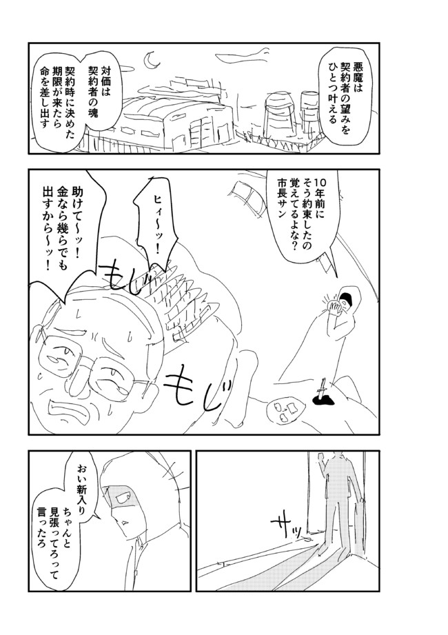 ハンターアンドアクマガール 1話ネーム 下書き リアル童貞の人 ニコニコ漫画