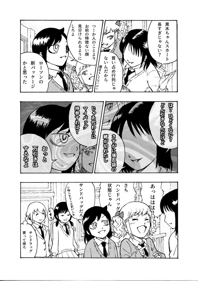 私がモテないのはどう考えてもお前ら 誰 喪sp もしモテないし悪口会話 56 ニコニコ漫画