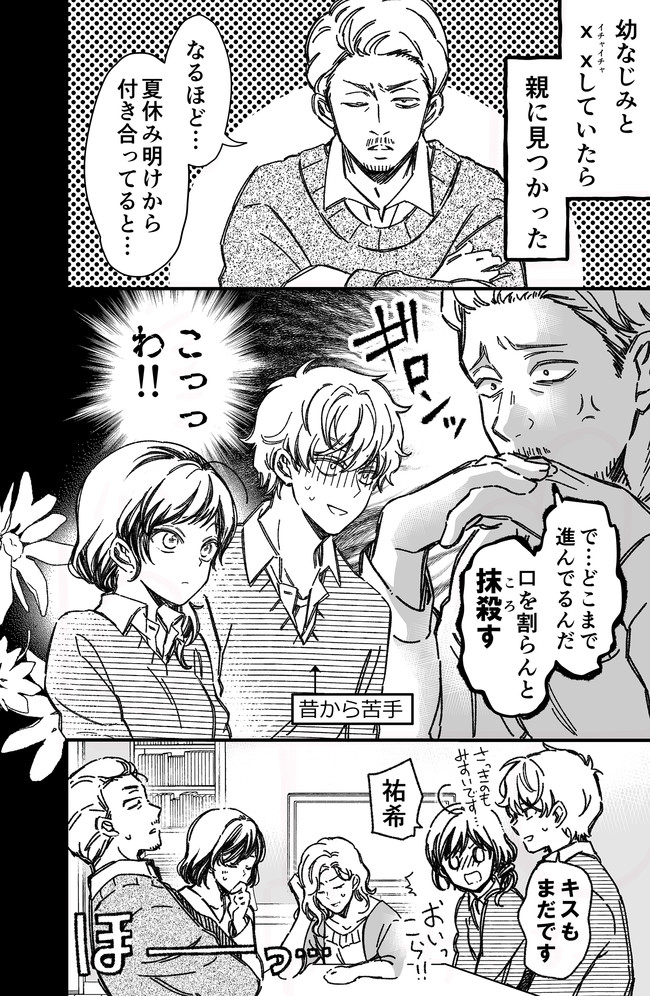 マジで付き合う15分前 第話 マジで泣かせる１５分前 Perico ニコニコ漫画