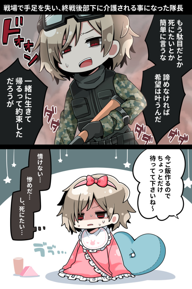 こんなに可愛い子が男の子なはずがある 戦場で手足を失った隊長と介護する部下 ナツイチ ニコニコ漫画