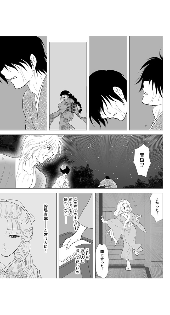 亡霊殺人事件 第二十幕 滅びの唄 朱ノ狐 ニコニコ漫画