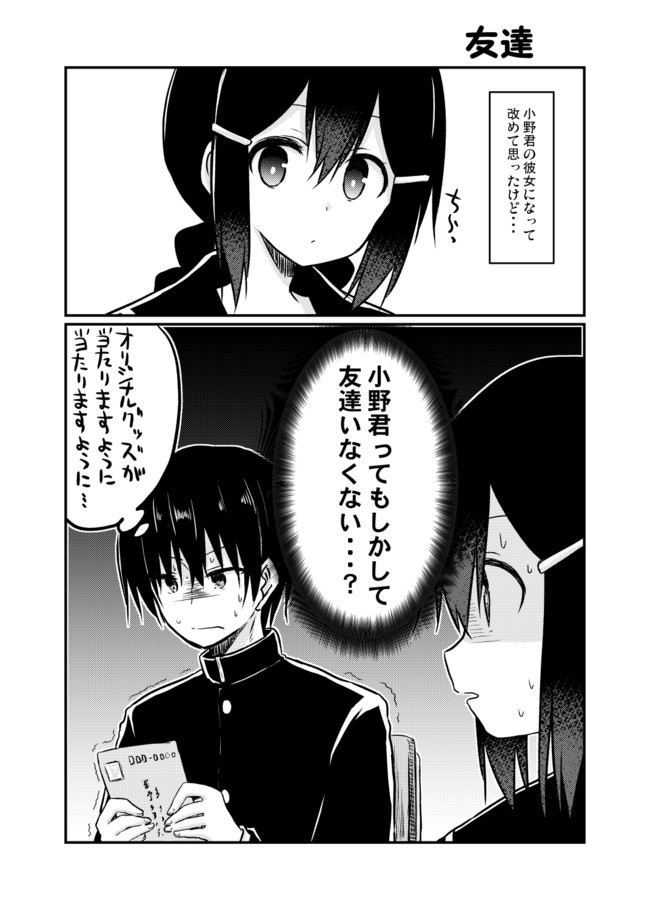 女の子に告白されたけどヤンデレが好みだからと言って断った話 第5話 桐灰きねそ ニコニコ漫画