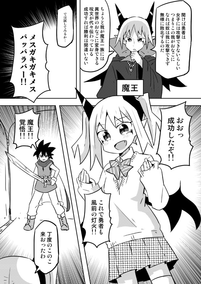 ツイッターにあげた短編漫画 Tsメスガキ魔王即堕ち さね野郎 ニコニコ漫画