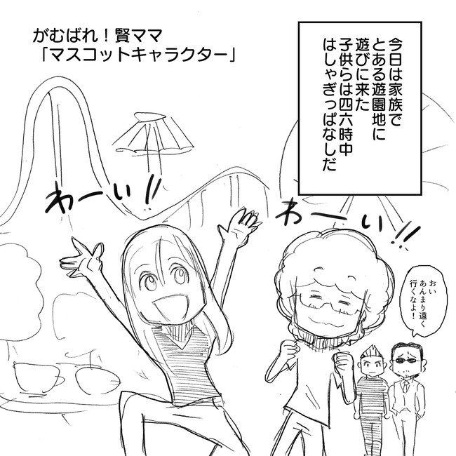 The Alfee アルフィーというバンドを漫画表現するとこうなる その4 素敵な勘違い 遊園地に来た賢ママご一行が最後に重大なミスをやらかす アルフィーalfee漫画マンガイラスト ぷりはな ニコニコ漫画