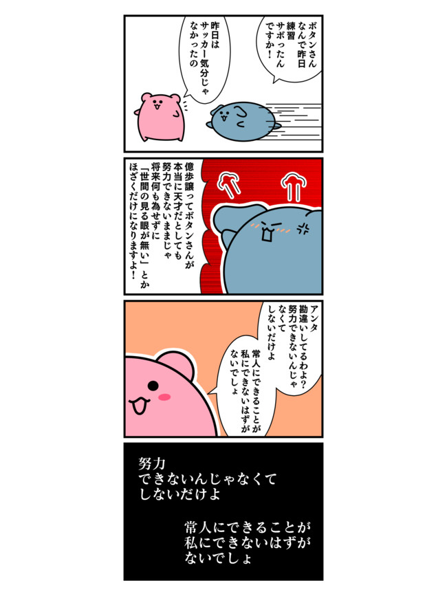 ほのぼの動物サッカー漫画 第話 ボタン回 いのつち ニコニコ漫画