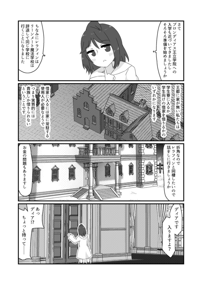 百万回転生した私の日常 第14話 学校に通う準備をするので ゆきよみ ニコニコ漫画