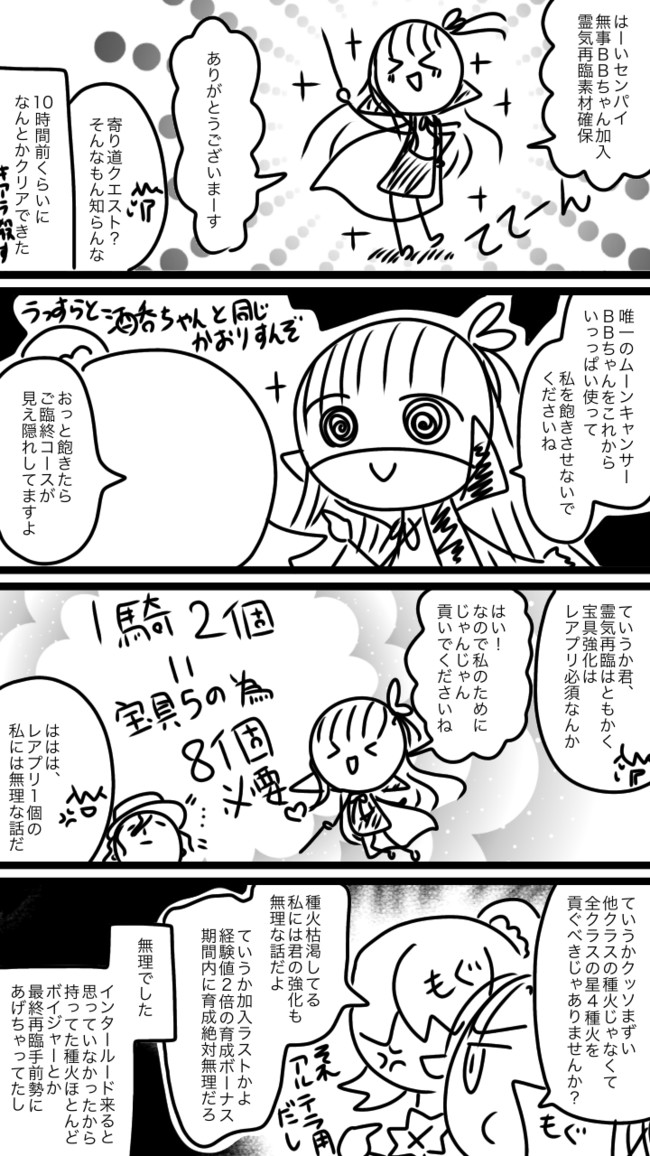 3周目 Fate知識ほぼなしマスターのfgo記録 きゅうがすぎる 月島鈴 ニコニコ漫画