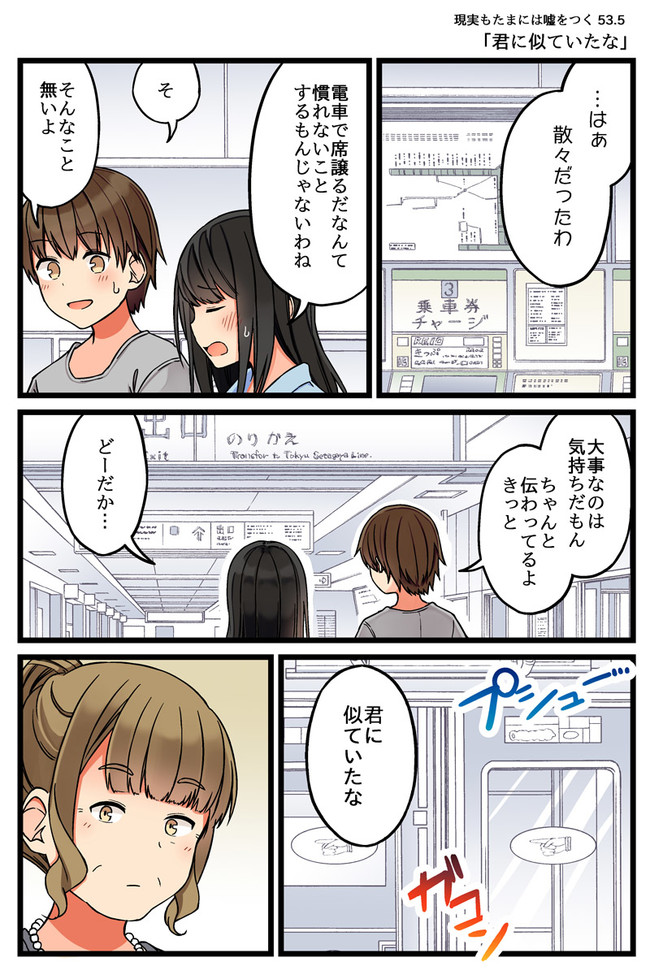 少女アラカルト② 現実もたまには嘘をつく53.5「君に似ていたな」 / にいち ニコニコ漫画