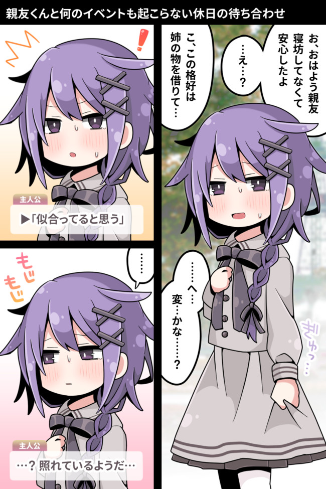 こんなに可愛い子が男の子なはずがある 攻略キャラじゃない親友くん ナツイチ ニコニコ漫画