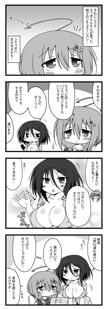 ゆるえろなせーかつ 第47話 すぐ書きたいユメ先生 Yasaka ニコニコ漫画