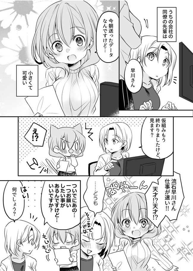 うちの会社の小さい先輩の話 Twitter版 第26話 斎創 さいそう ニコニコ漫画