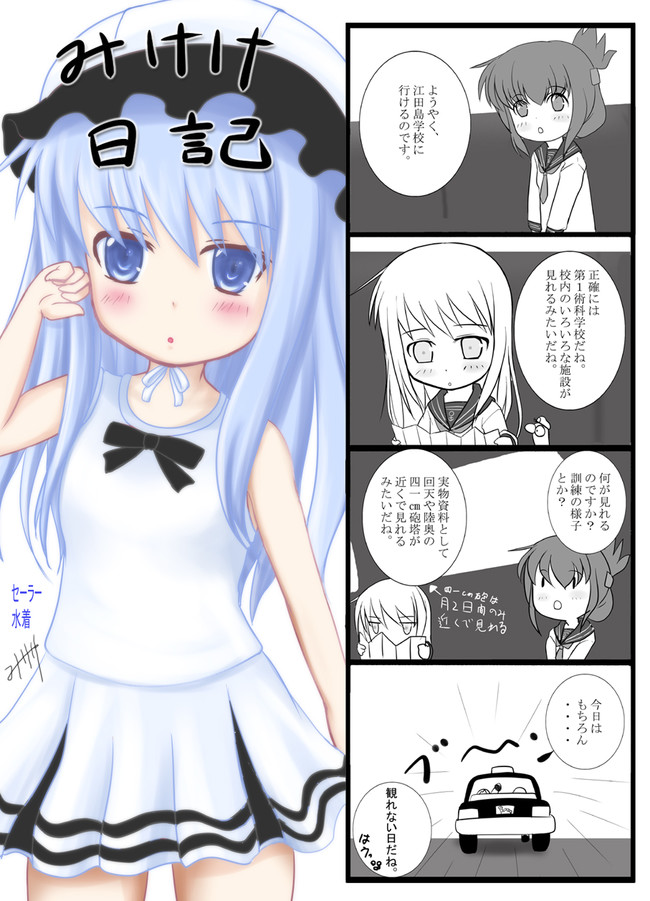 みけけ日記 艦これ ２ 第43話 次 行ってみよう みけけ ニコニコ漫画