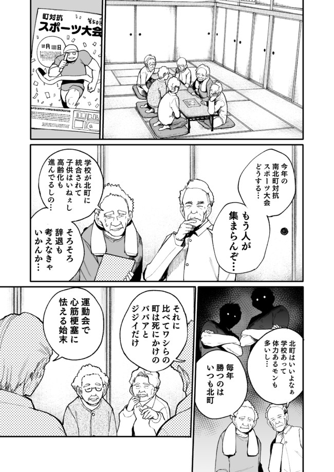 じいさんばあさん若返る 第33話 助っ人 新挑限 ばかやろう ニコニコ漫画