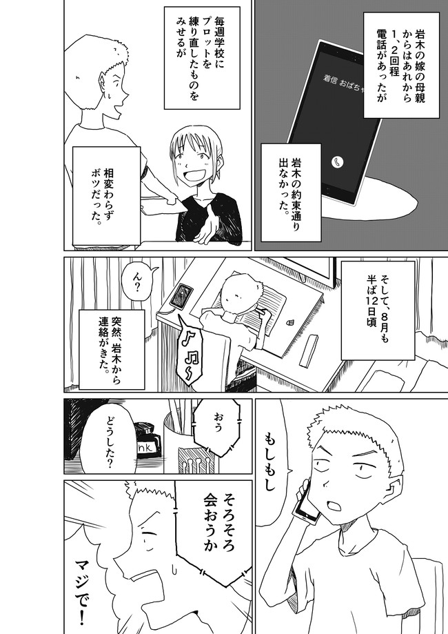 毎日漫画 3 第45回 漫画家志望上京する 後日談編23 Maguro ニコニコ漫画