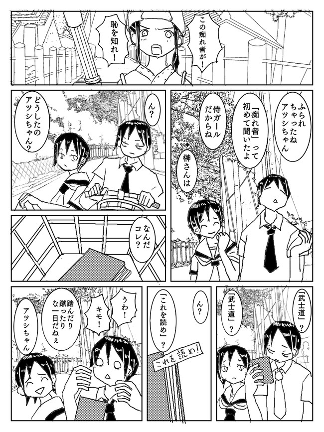 どうしてこうなった 武士道シックス ティーン たたみまぐろ ニコニコ漫画