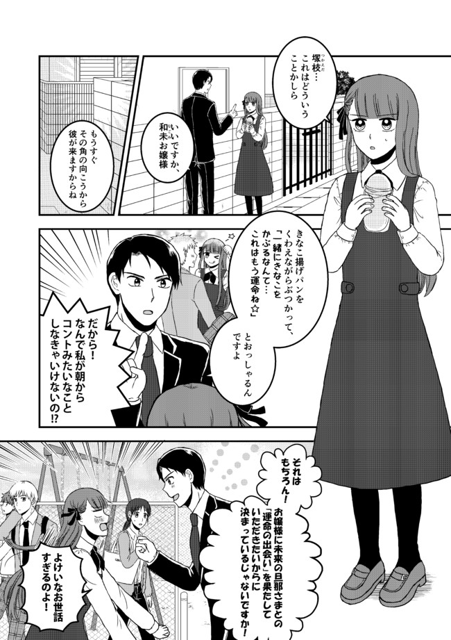 運命の出会い ここにあり 1話 しのさわ ニコニコ漫画