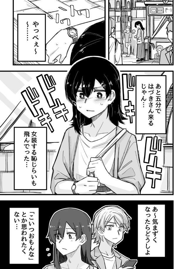 イケメン女子と女装男子 5 21第一巻発売 女装男子と男装女子の初デートの漫画 Tadd ニコニコ漫画