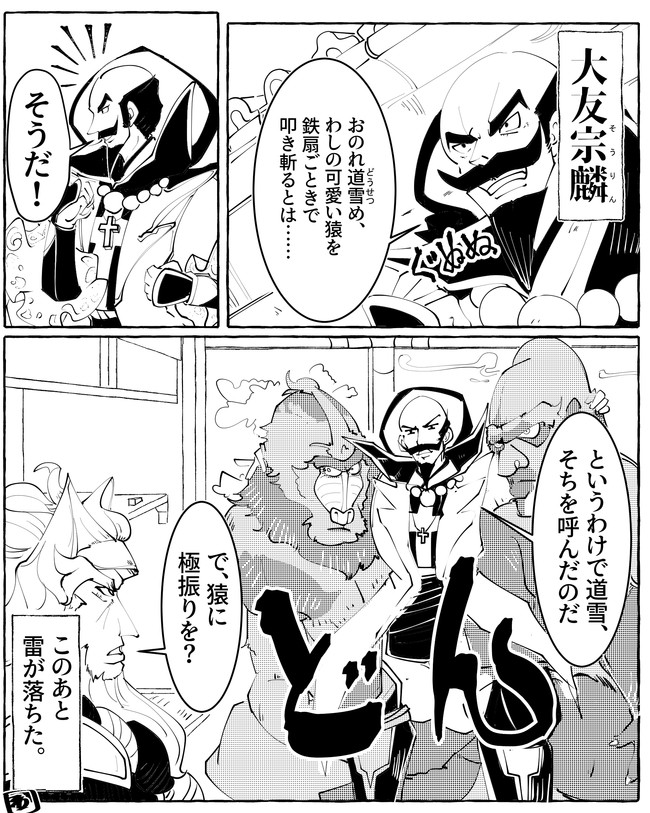 歴史創作漫画 第9話 猿キラー カズイシ ニコニコ漫画