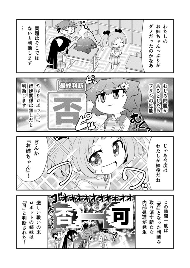 ロボットjsにスキはありません Mk 2 ロボ21 6 とりから ニコニコ漫画