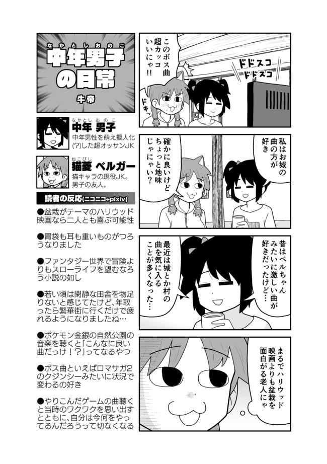 中年男子の日常 3枠目 その7 牛帝 ニコニコ漫画