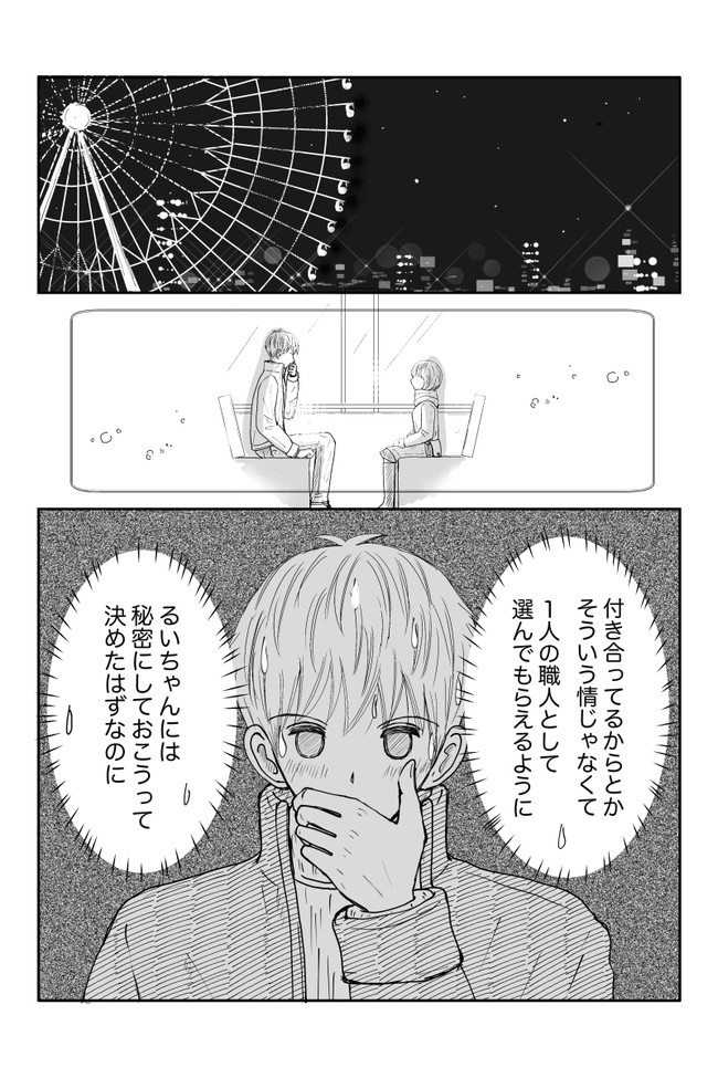 ケーキ屋さんの彼女 第53話 夢のような ぴぺ ニコニコ漫画