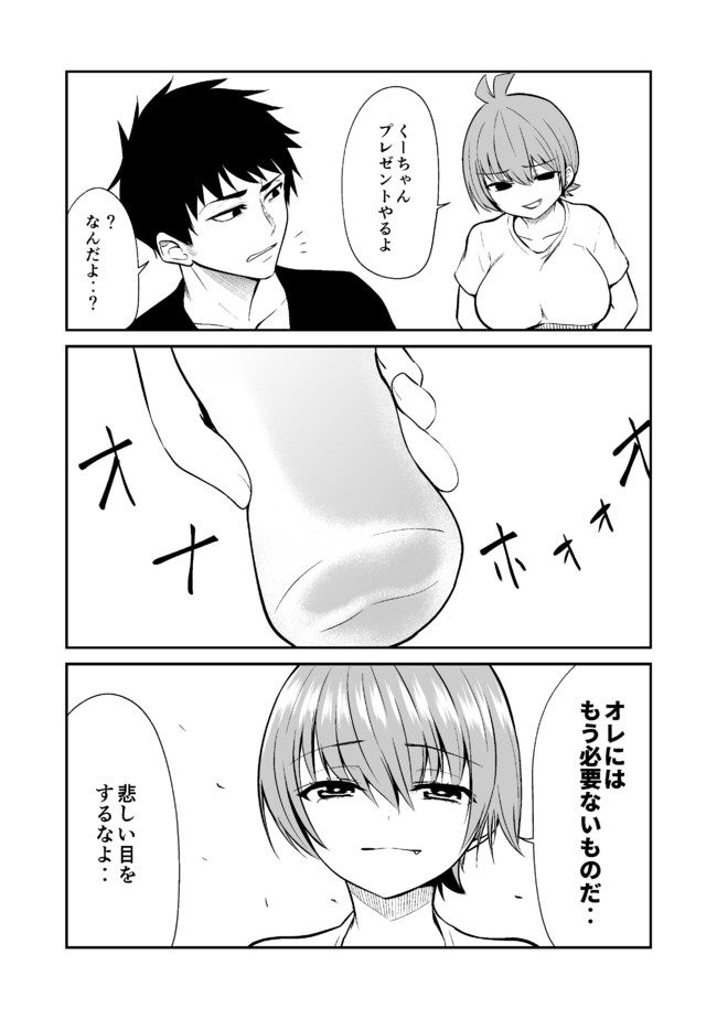 ３人の男友達が女の子になってしまった話 第22話 贈り物 おはなちゃん ニコニコ漫画