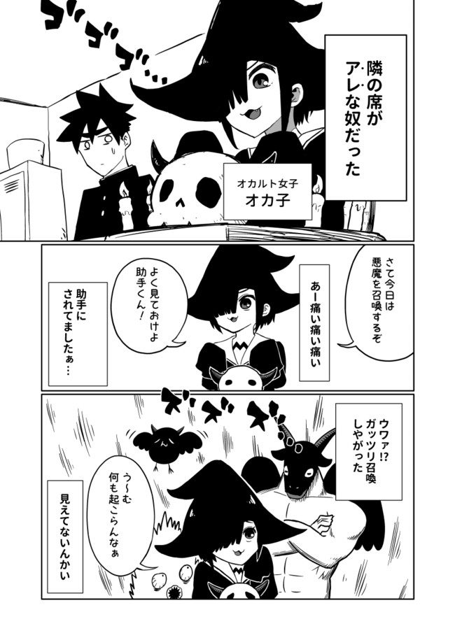 オカルト女子は占いたい 悪魔の消し方 たま虫あっとに ニコニコ漫画