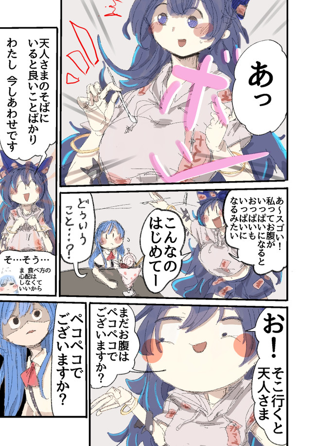 東方漫画 二次創作 漫画 短いネタまとめたの てんしvsしおん らつにつ ニコニコ漫画