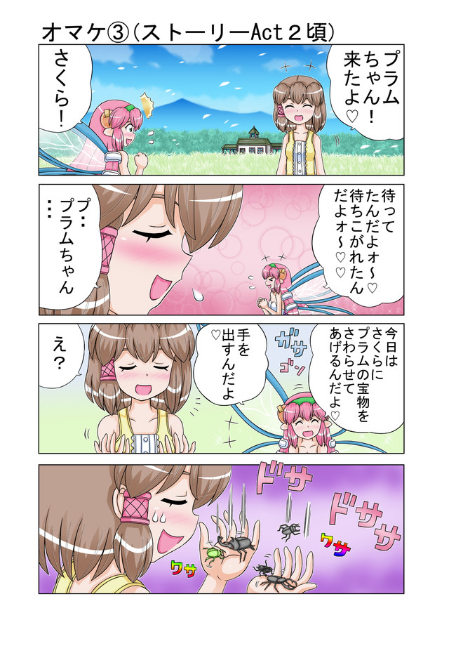 フェアリーロンド ２ 第12話 1巻 2巻のオマケ漫画より 百やしきれい ニコニコ漫画