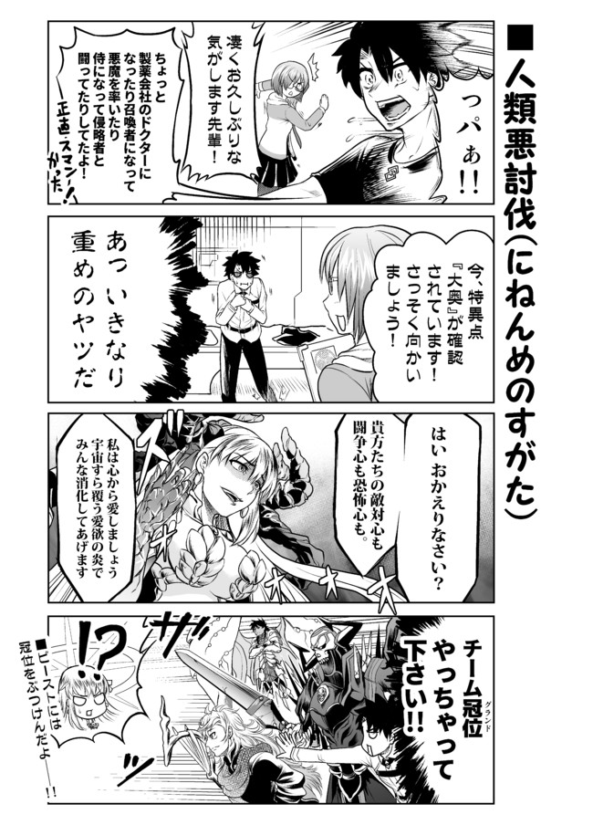 アレなマスターのfgoまんが 二画め 第71話 おかえりマスター さよならビースト 稲月 ニコニコ漫画