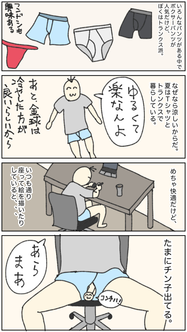 話し相手がいないからここに描く パンイチtシャツ 右枝 ニコニコ漫画