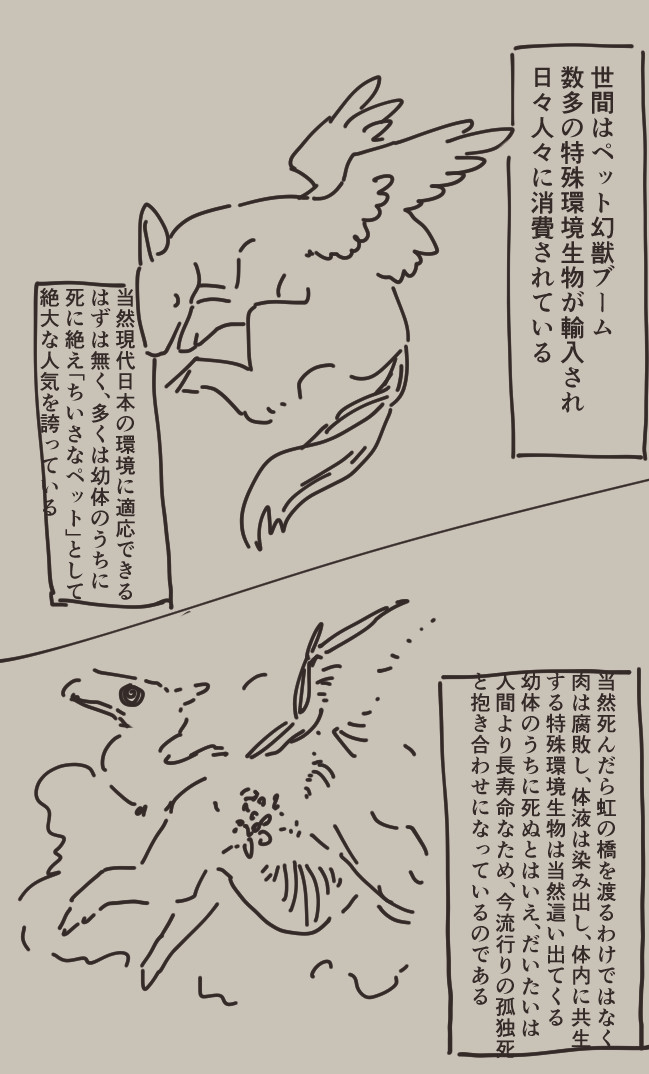 幻獣と孤独死と特殊清掃のおはなし 第1話 ぬけがら ニコニコ漫画