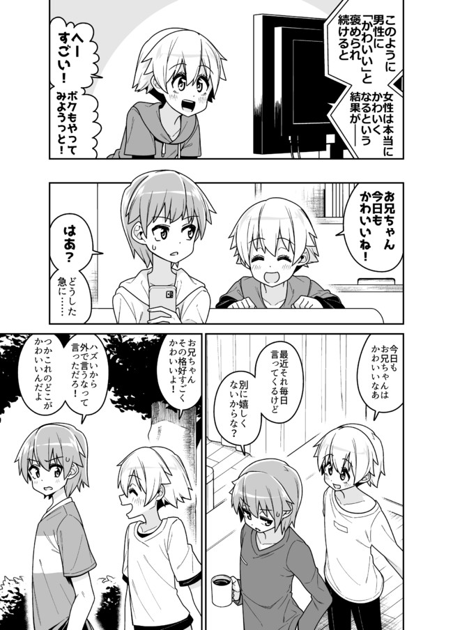 女装男子の漫画 兄に かわいい と言い続けた結果 品川ミクズ ニコニコ漫画
